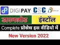 Digipay New Update - Digipay New Version Kaise Install Kare | Step by Step Full Process