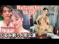 【VLOG】バレエ団所属して初のくるみ割り人形の全貌を晒しちゃうンゴよ👶🏻💕
