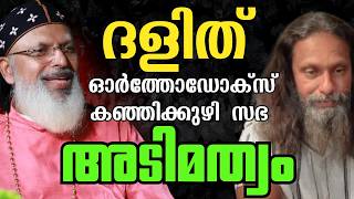 ഉചചനചതവ വവചന -കഞഞകകഴ വഭഗ അടമതവതത പററ പറയനന