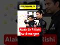 Rishi Sir ने Alakh Sir को UPSC के बारे में क्या बताया? #UPSC #Motivation #Strategy