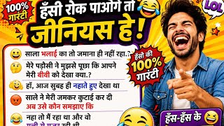 Day 2 😂 Haso Aur Hasao | Non-Stop Funny Chutkule | Hasi Rok Nahi Paoge 🤣 screenshot 5