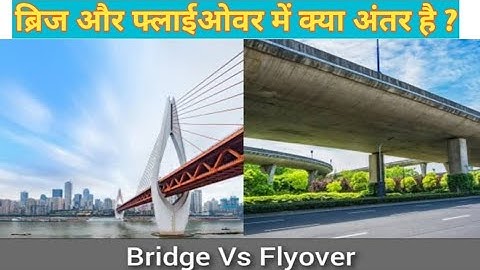 Bridge और Flyover में क्या अंतर है ? Difference between bridge and flyover...