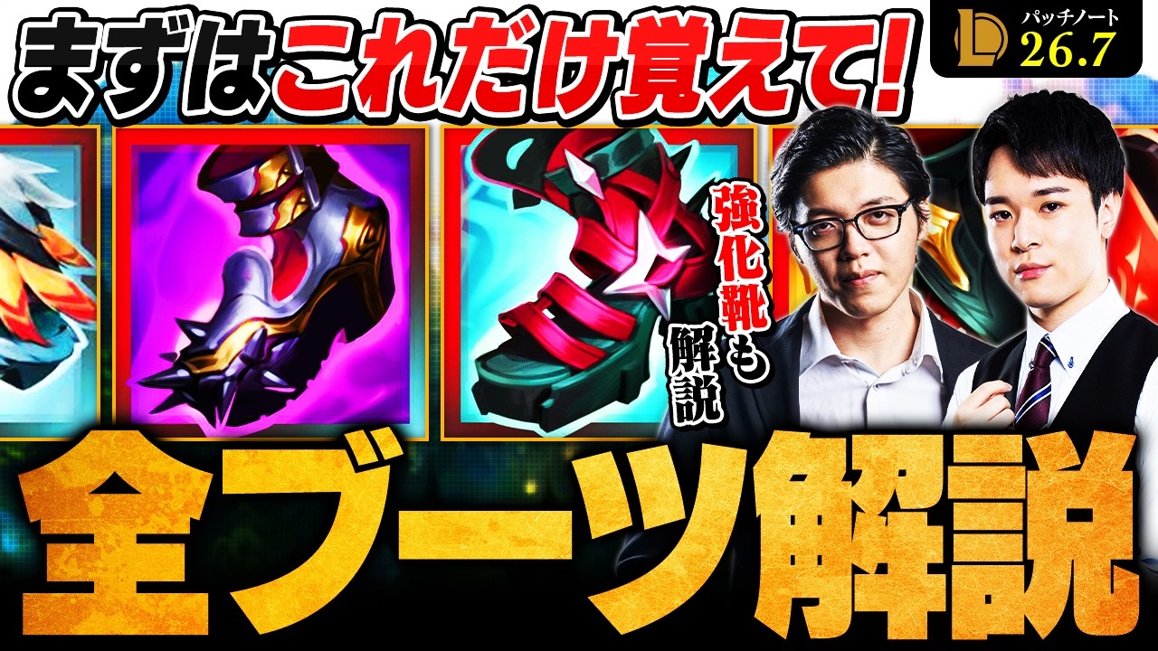 初心者必見】全ブーツ徹底解説｜効果/選び方/買うタイミングを完全