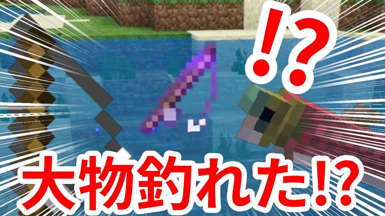 マイクラ 釣りでお宝ゲット 動物のために 7 マインクラフト Youtube