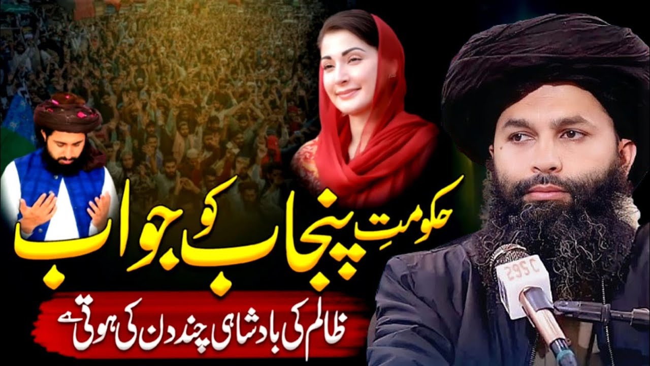 Mufti Hassan Raza Naqshbandi bayan On Hukumat Pakistan ko jawab ☹️☹️ 