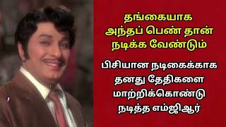 ஒரே படத்தில் வாத்தியார் தங்கச்சியாக வரம் பெற்ற நடிகை | CINEMA FOOD