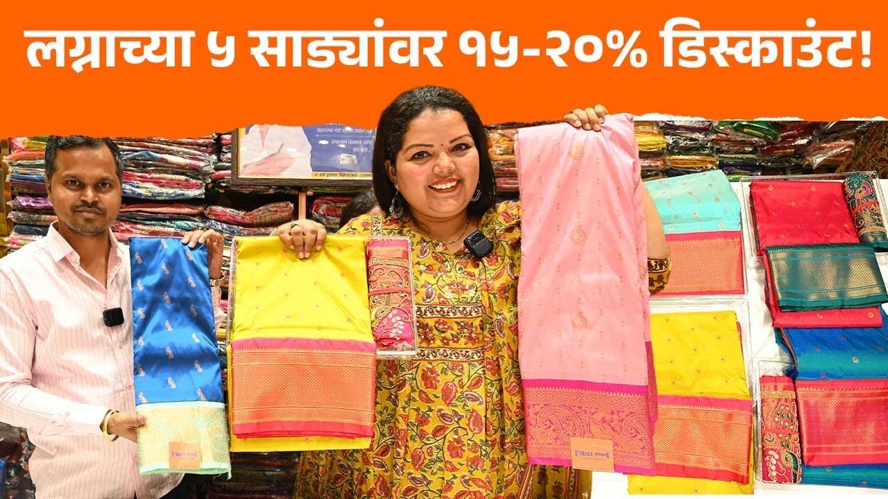 लग्नाच्या ५ साड्यांवर १५-२०% डिस्काउंट! Wedding Saree Shopping | Budgeta Friendly Sarees 