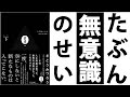 【12分で解説】あなたは母親に無意識を支配されているかもしれない | 0Lei(レイ)下 by さとうみつろう