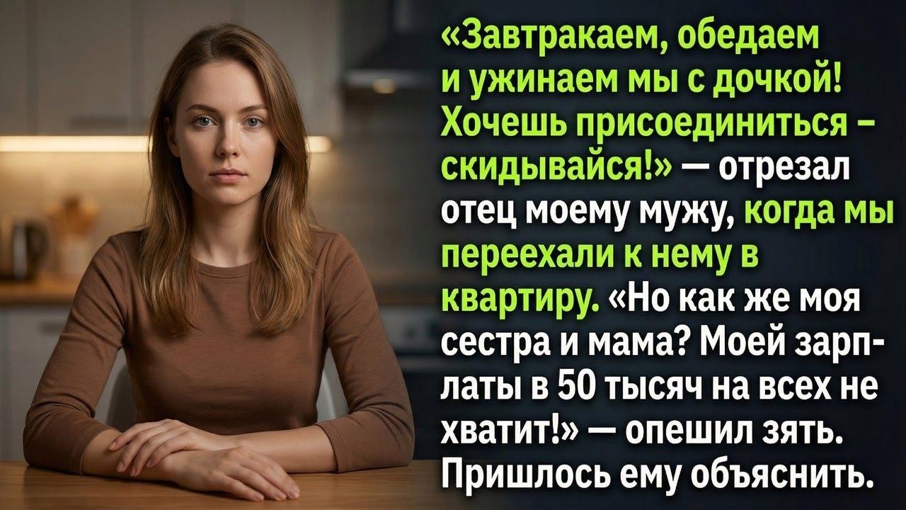 Завтракаем, обедаем и ужинаем мы с дочкой! Хочешь присоединиться скидывайся! Сказал отец моему м