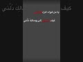 و أقول مظلوم و انت ظلمتني