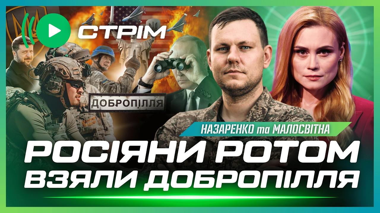 ПРЯМО З ФРОНТУ! РФ ЗГАНЬБИЛАСЬ ПЕРЕД ПЕРЕГОВОРАМИ. Брехня про Добропілля. Що зі Starlink? НАЗАРЕНКО