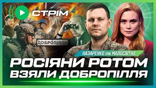 ПРЯМО З ФРОНТУ! РФ ЗГАНЬБИЛАСЬ ПЕРЕД ПЕРЕГОВОРАМИ. Брехня про Добропілля. Що зі Starlink? НАЗАРЕНКО