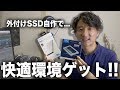 CrucialのSSDとORICOのケースで外付けSSDを自作しよう！！