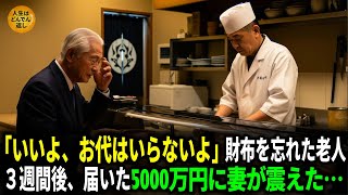 「お代はいらないよ」借金3800万、翌日、店は取り壊しに・・・。最後に握った寿司――3週間後、届いた小切手に妻が震えた理由とは