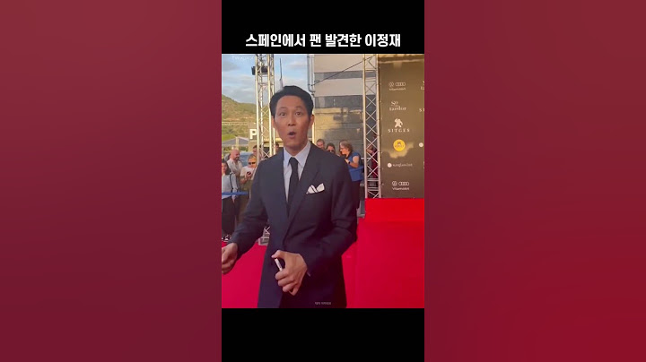 스페인에서 팬 발견한 이정재