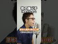 【ミックスボイス】意地でも裏声を使わない奴!「夜の踊り子/サカナクション」#shorts