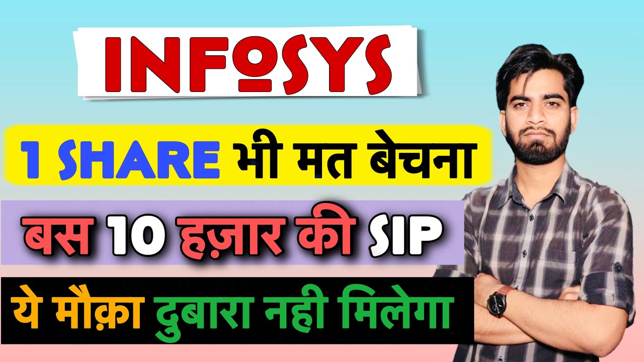 अगर 1 Share भी बेचा तो जिंदगी भर पछताओगे ! Infosys Share News Today • Infosys Share News