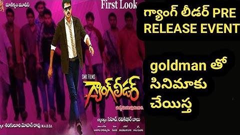 gang leader pre release event at prasad labs | goldman సినిమా theeyistaa |mohanakrishna @BRSMEDIA