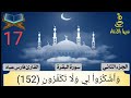 سوره البقره من ايه 149 الي ايه 159 بصوت الشيخ فارس عباد