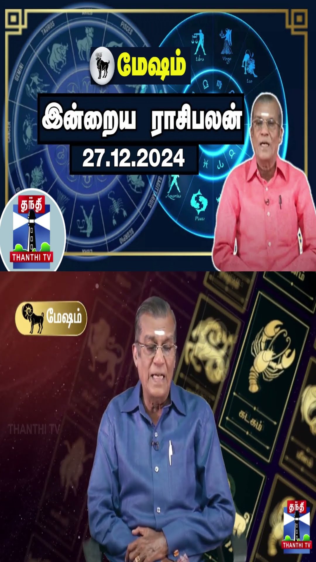 மேஷம் இன்றைய ராசிபலன் - 27.12.2024 | Indraya Raasipalan | ஜோதிடர் சிவல்புரி சிங்காரம்