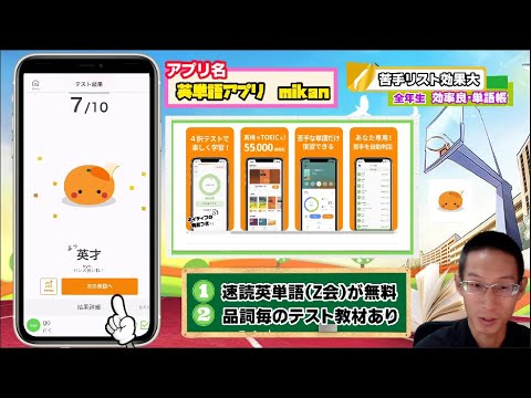 学習アプリ紹介 全学年 英単語アプリmikan 中学生おすすめ Youtube 学習アプリ紹介 全学年 英単語アプリmikan 中学生おすすめ Youtube