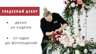 Свадебное агенство Verba | Декор на свадьбу своими руками? От идеи до воплощения Свадебное агенство Verba | Декор на свадьбу своими руками? От идеи до воплощения