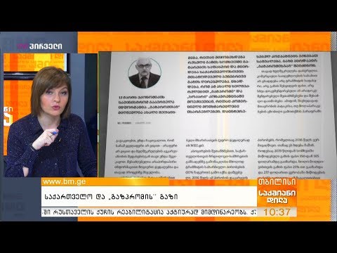 საქართველო და “გაზპრომის” გაზი