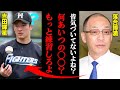 落合博満が見抜いた吉田輝星の脆さ「あの体質はマズい。もっと練習しろ」