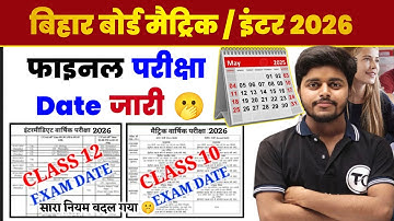 बहुत बड़ा बदलाव - Bihar Board Final Exam Date 2026 jaari | Bihar board Inter / Matric Time Table 2026