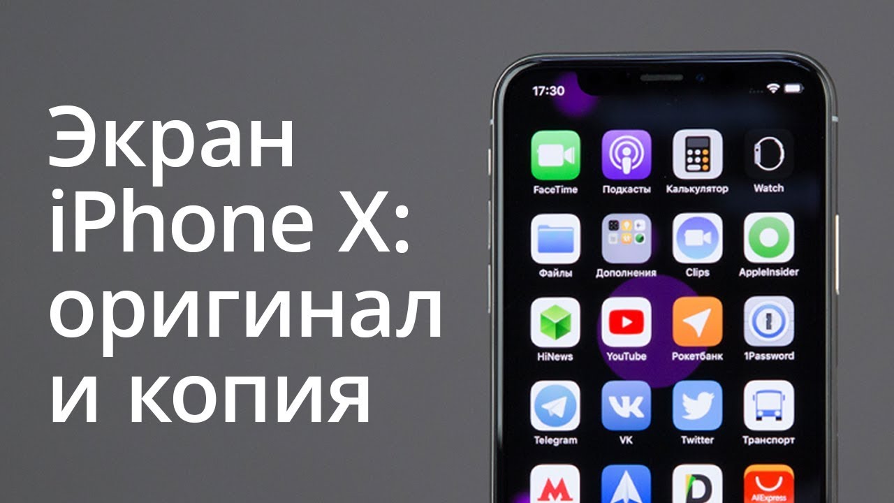 #Видео: отличие LCD-копии дисплея iPhone X от оригинала.. Фото.