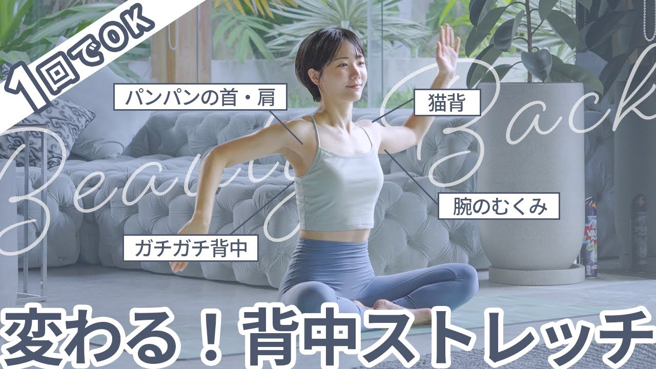 背中を徹底的に伸ばすストレッチ