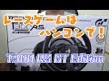やっぱりハンコンでレースしたい/T300RS GT Edition