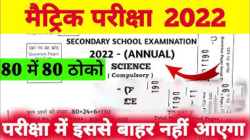 विज्ञान Bihar Board Matric Science Model Paper 2025 | Class 10th Science Viral Question 2025 | BSEB