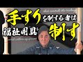 【手すり】手すりを制する者は福祉用具を制す