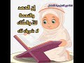 تلبية الحج لبيك اللهم لبيك للأطفال مكررة 