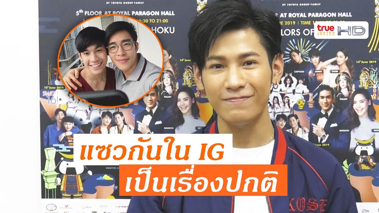 “สิงโต” ปัดจีบ “ณัฐ ศักดาทร  ” เผยแค่พี่น้อง