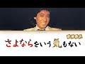 Sawada Kenji (沢田研二) - Sayonara wo Iu Ki mo Nai (さよならをいう気もない) [Lyric Video]
