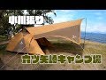 予想以上に素晴らしかった六ツ矢崎オートキャンプ場 前編 #68 [4K]