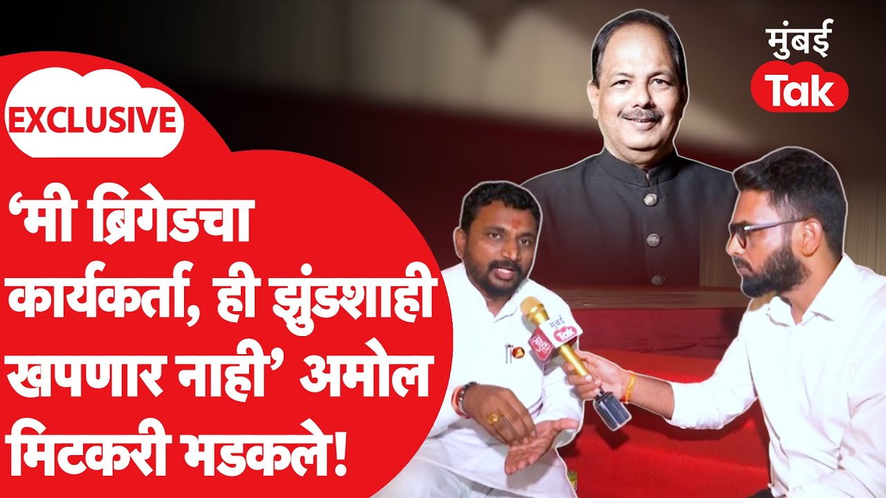 Exclusive: प्रवीण गायकवाड यांच्यावर हल्ला,'मी ब्रिगेडचा कार्यकर्ता' म्हणत आमदार अमोल मिटकरींचा संताप