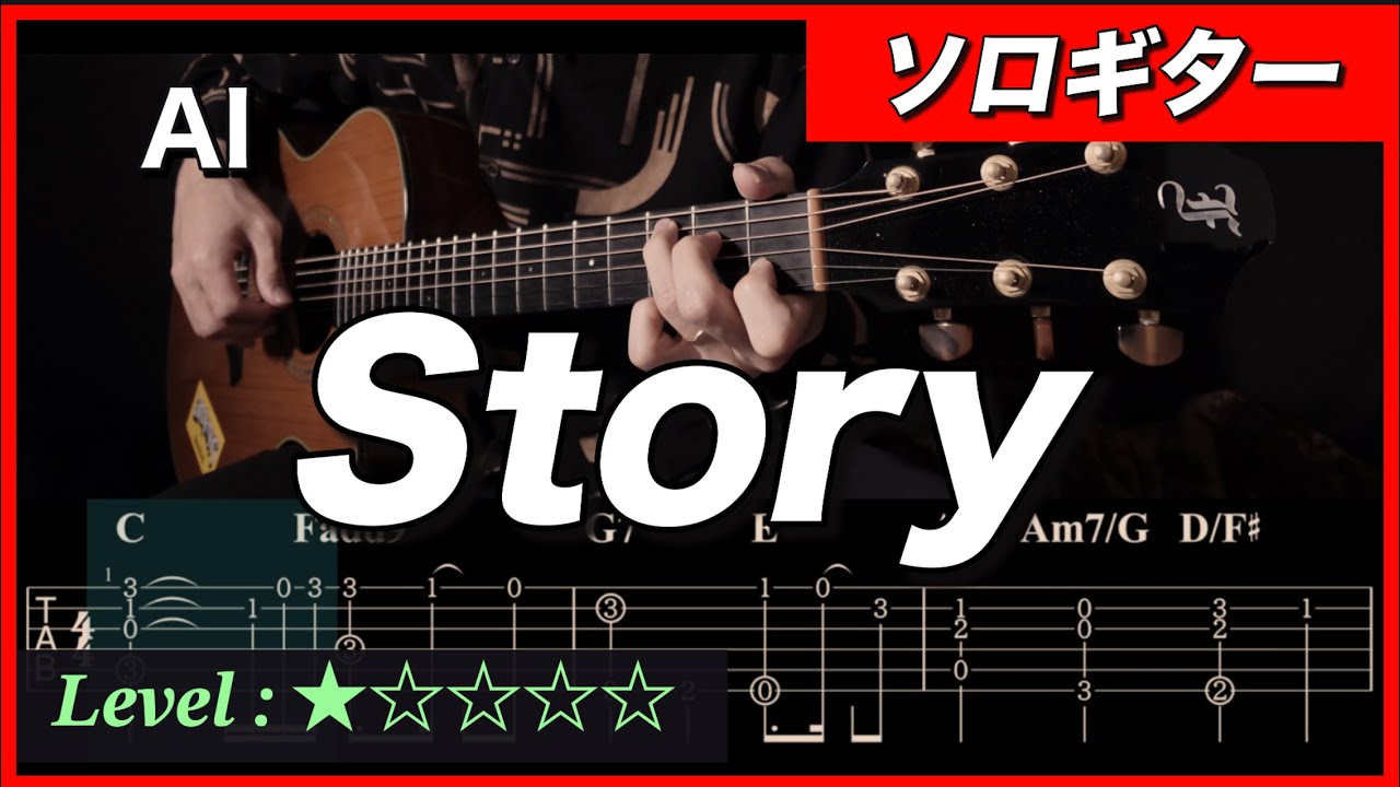 ソロギター入門】Story / AI | TAB譜 - YouTube