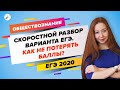 ЕГЭ 2020 Обществознание. Решаем полный вариант ЕГЭ