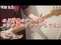 【ギター】のど自慢のオープニングをロック調にアレンジしてみた!