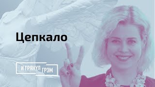 Цепкало: что ждет жену Зельцера на Окрестина, расследование Макара, чего не понял Лукашенко