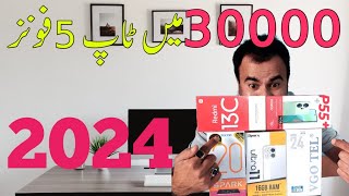 Top 5 best mobile under 30000 in pakistan 2024 | Best phones under 30000 in Pakistan