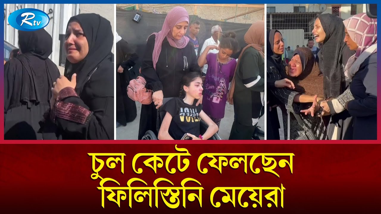 চিরুনি নেই, তাই চুল কেটে ফেলছেন গা জা র মেয়েরা | Rtv News