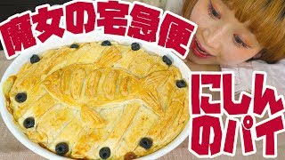 【BIG EATER】Anime Cuisine! herring and pumpkin potpie!【MUKBANG】【RussianSato】