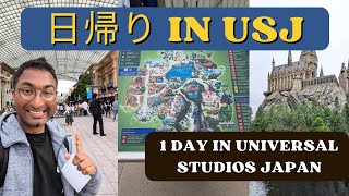 USJユニバーサルスタジオジャパンの日帰り旅行。