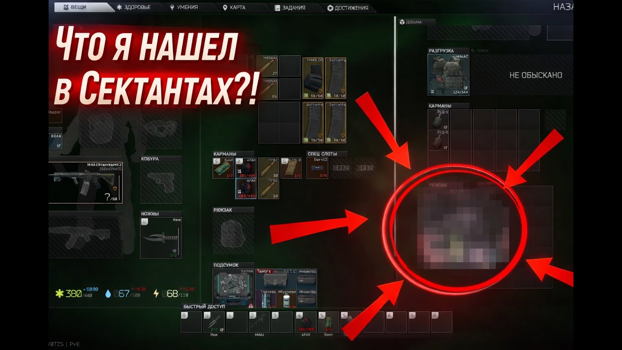 EFT - Что я нашел в Сектантах?!