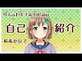 【自己紹介】はじめまして!結希かなでです♪【新人VTuber】
