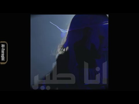     الفراغي انا طير